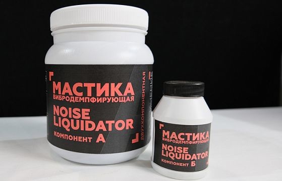 Вибродемпфирующая мастика NoiseLIQUIDator 1 кг+0.1 кг